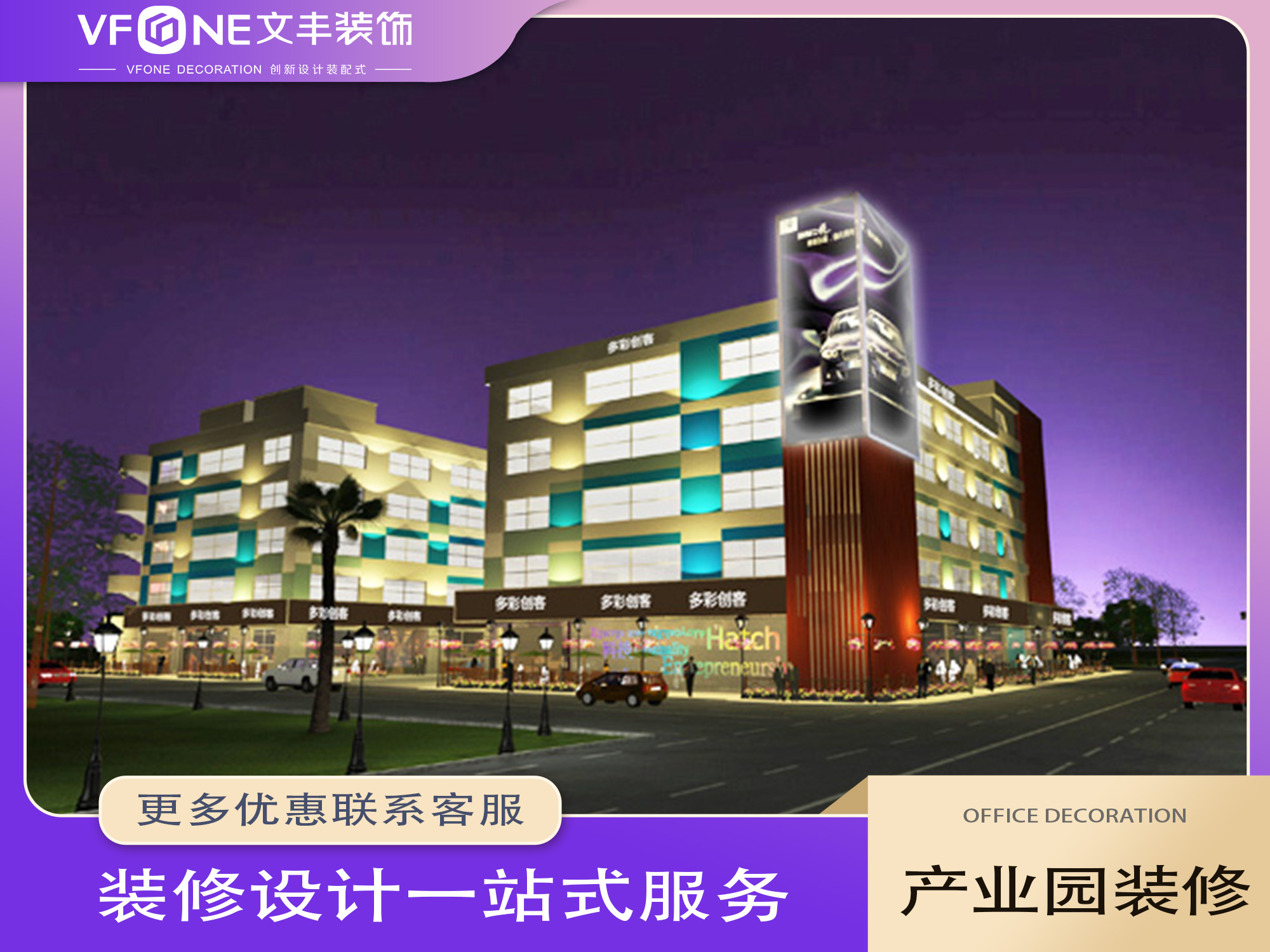 產業園設計裝修